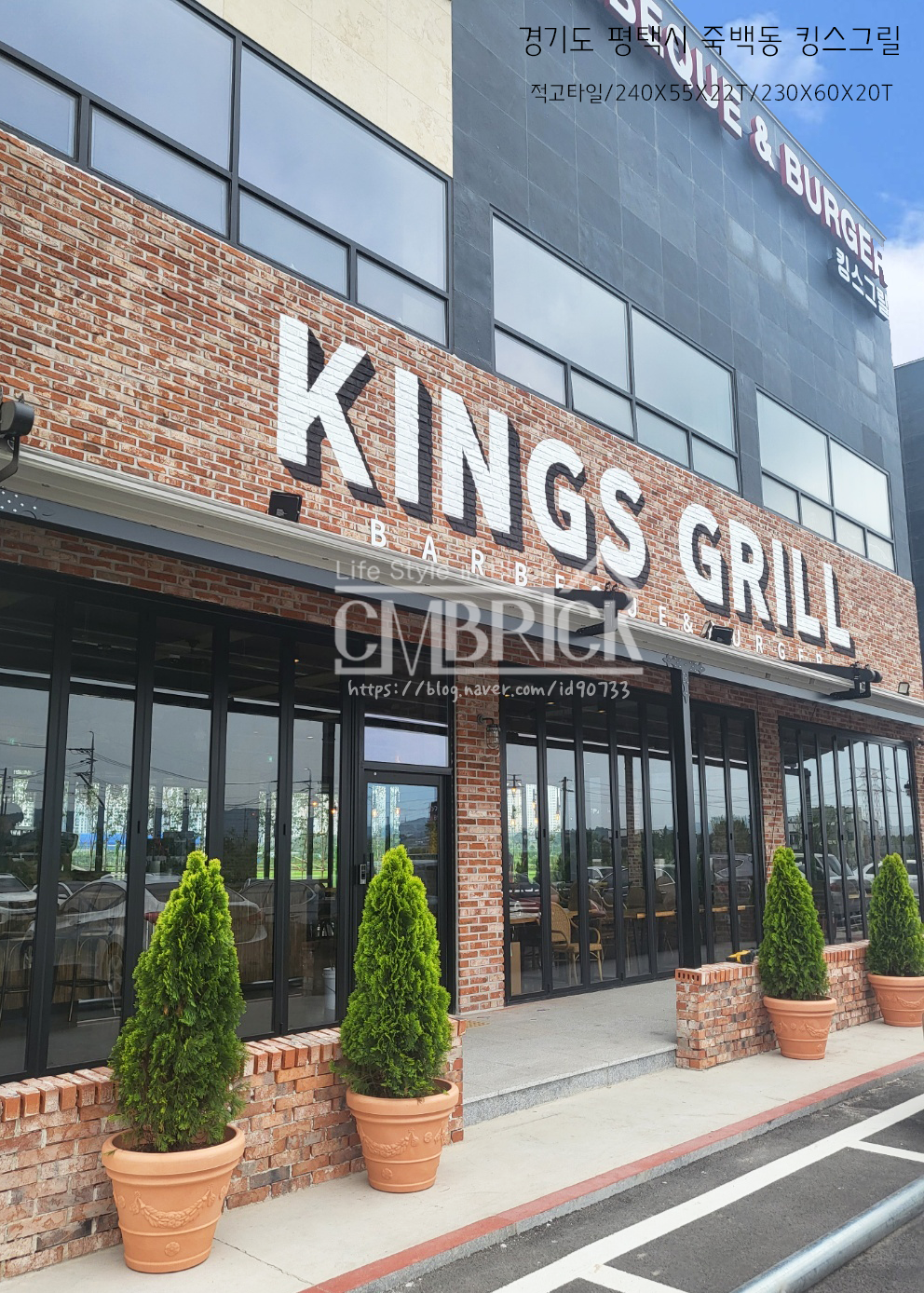 적고타일 - 평택시 죽백동 킹스그릴