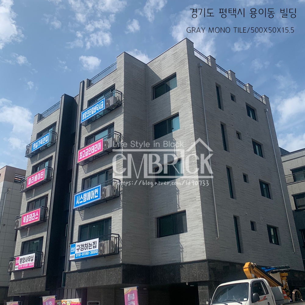 GRAY MONO TILE - 평택시 용이동 빌딩