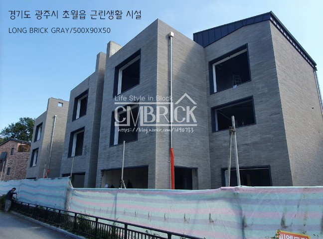 LONG BRICK GRAY - 경기도 광주시 근린생활시설
