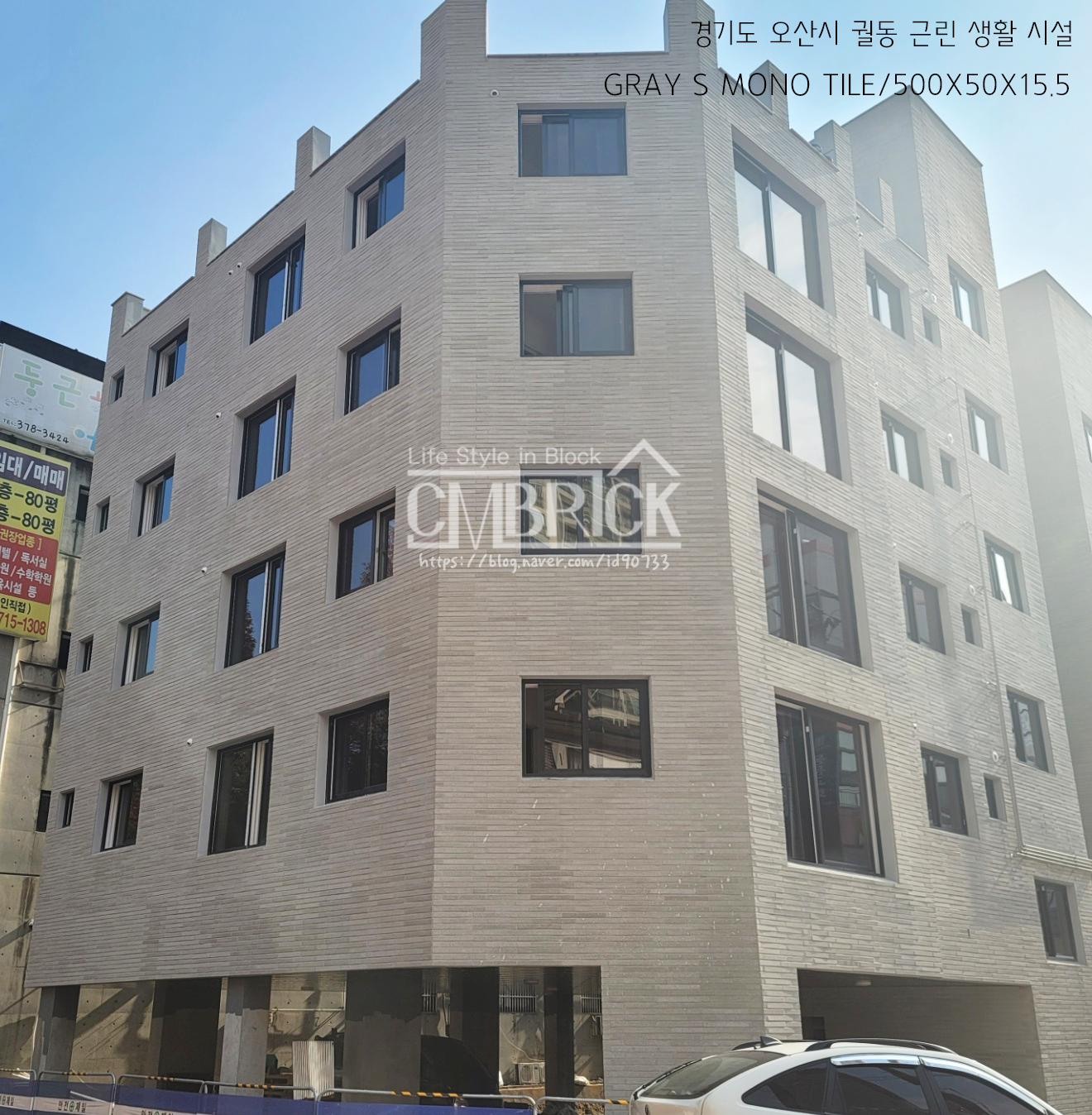 GRAY S MONO TILE - 오산시 궐동 근린생활시설