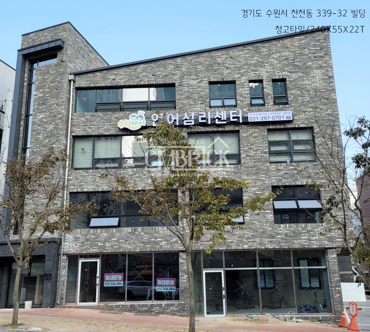 청고타일  - 경기도 수원시 천천동 빌딩